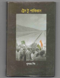 Image of ট্রেন টু পাকিস্তান