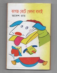 Image of কাগজ কেটে খেলনা বানাই