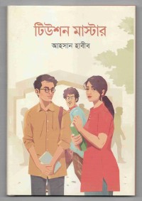 Image of টিউশন মাস্টার