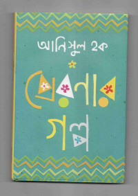 Image of প্রেরণার গল্প