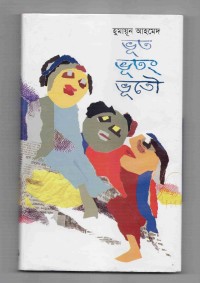 Image of ভূত ভূতং ভূতৌ