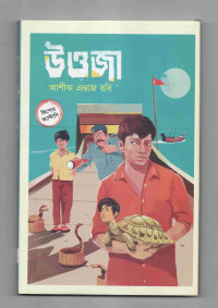 Image of উওজা