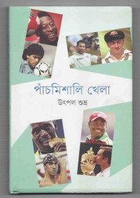 Image of পাঁচমিশালি খেলা