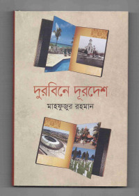Image of দুরবিনে দূরদেশ