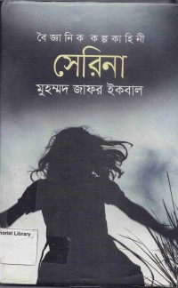 Image of সেরিনা