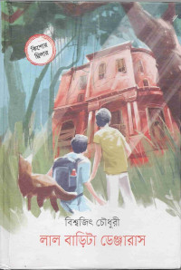 Image of লাল বাড়িটা ডেঞ্জারাস