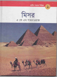 Image of মিশর