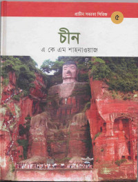 Image of চীন