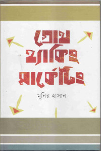 Image of গ্রোথ হ্যাকিং মার্কেটিং