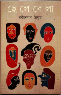 Image of ছেলেবেলা