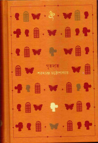 Image of গৃহদাহ