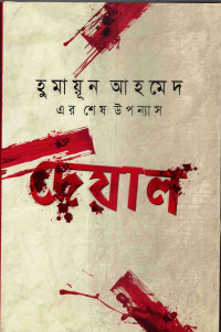 Image of দেয়াল