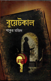 Image of বুয়েটকাল