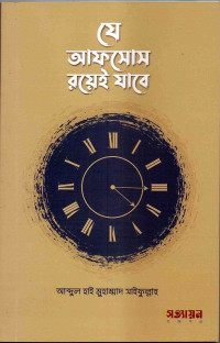 Image of যে আফসোস রয়েই যাবে