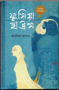 Image of ফুসিয়া হাউস