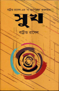 Image of সুখ
