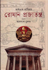 Image of রেমান প্রজাতন্ত্র