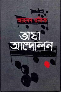 Image of ভাষা আন্দোলন