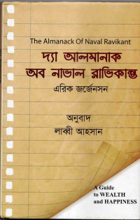Image of দ্যা আলমানাক অব নাভাল রাভিকান্ত