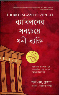 Image of ব্যাবিলনের সবচেয়ে ধনী ব্যক্তি