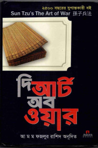 Image of আর্ট অব ওয়ার