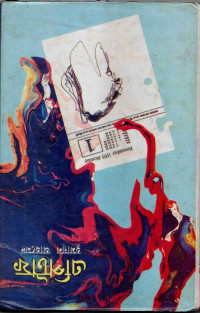 Image of এপিটাফ