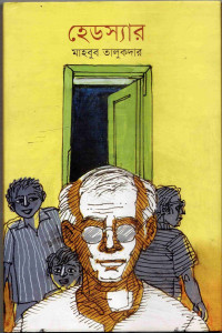 Image of হেডস্যার