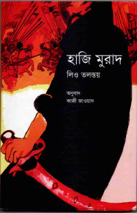 Image of হাজি মুরাদ