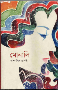 Image of মোনালী