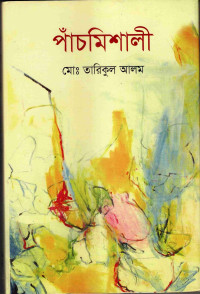 Image of পাঁচমিশালী