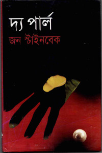 Image of দ্য পার্ল