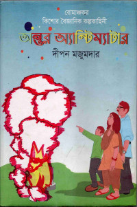 Image of অন্তর অ্যান্টিমিটার