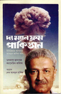 Image of ম্যান ফ্রম পাকিস্তান