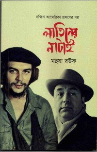 Image of লাতিনের নাটাই