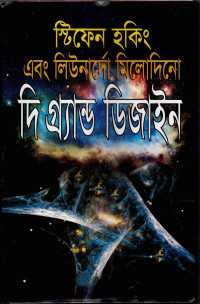 Image of গ্র্যান্ড ডিজাইন