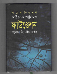 Image of ফাউন্ডেশন