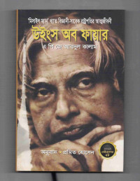Image of উইংস অব ফায়ার