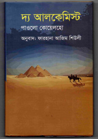 Image of দ্য আলকেমিস্ট