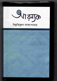 Image of আরন্যক [Aranyak]