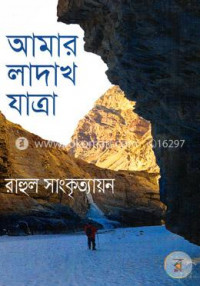 Image of আমার লাদাখ যাত্রা [Amar ladakh jatra]