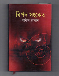 Image of বিপদ সংকেত [Bipod sanket]