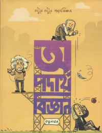 Image of অ পদার্থবিজ্ঞান