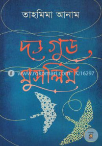 Image of দ্য গুড মুসলিম