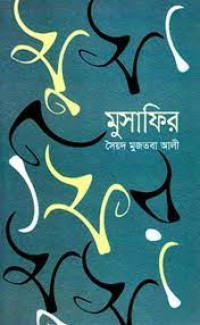 Image of মুসাফির [Musafir]