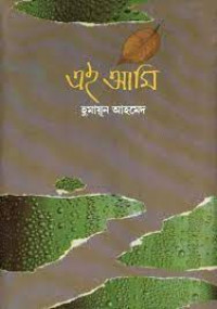 Image of এই আমি