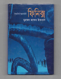 Image of ফিনিক্স