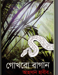 Image of গোখরো বাগান [Gokhro bagan]