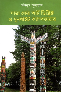 Image of সান্তা ফের আর্ট ডিস্ট্রিক্ট ও মুনলাইট ক্যাম্পফায়ার[Santa fer art district o moonlight campfire]