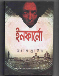 Image of ইনফার্নো