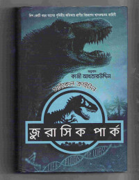 Image of জুরাসিক পার্ক